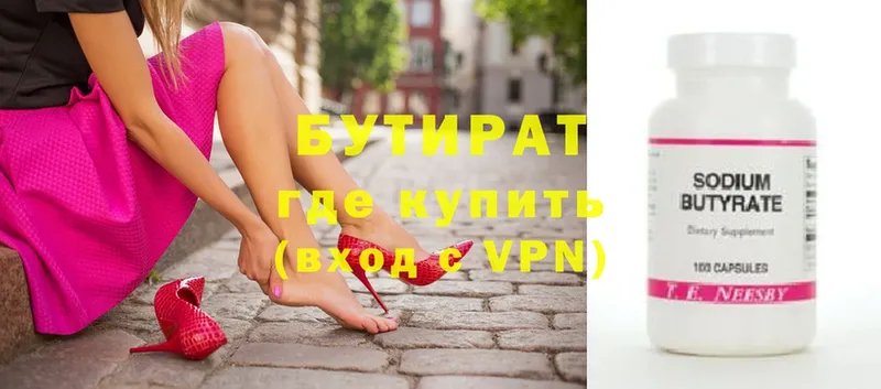 Бутират 99%  купить  цена  Елизово 